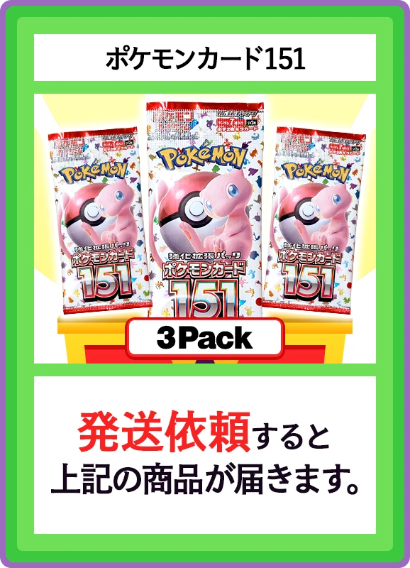 【C賞】ポケモンカード151 3パック