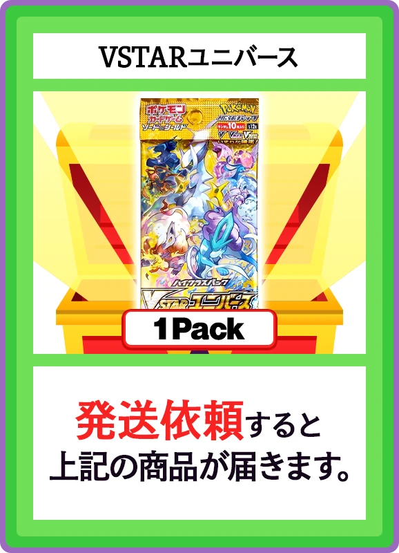 【C賞】VSTARユニバース 1パック