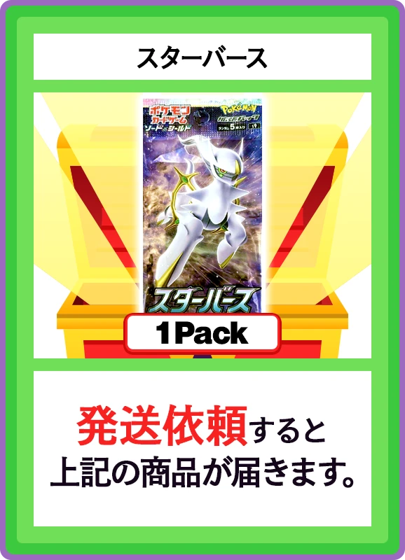 【C賞】スターバース 1パック