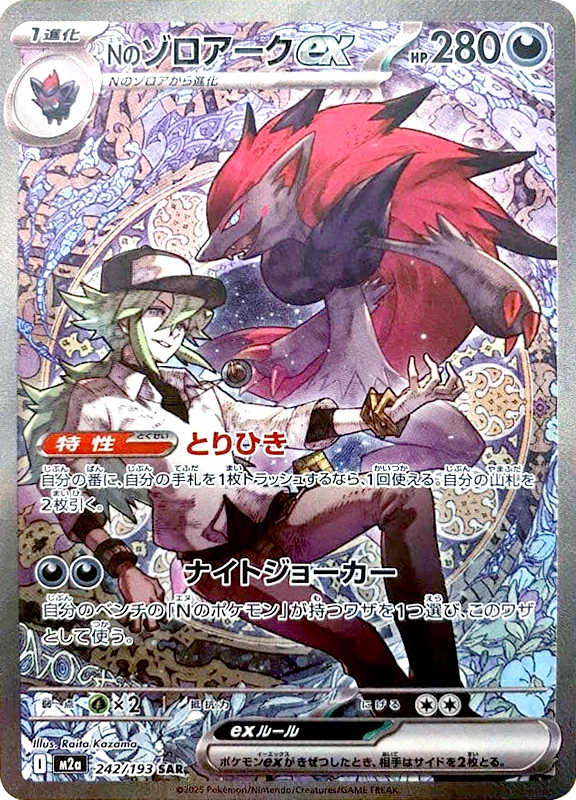 【C賞】Nのゾロアークex SAR シングル