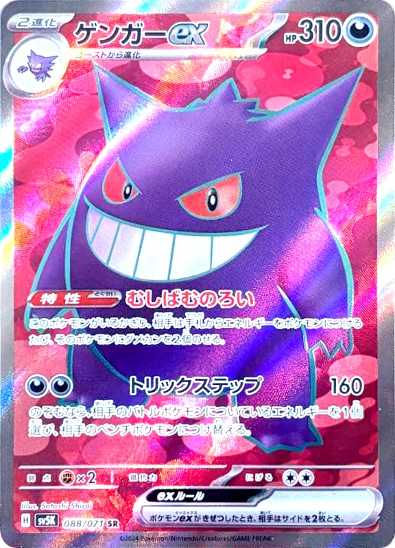 【C賞】ゲンガーex SR シングル