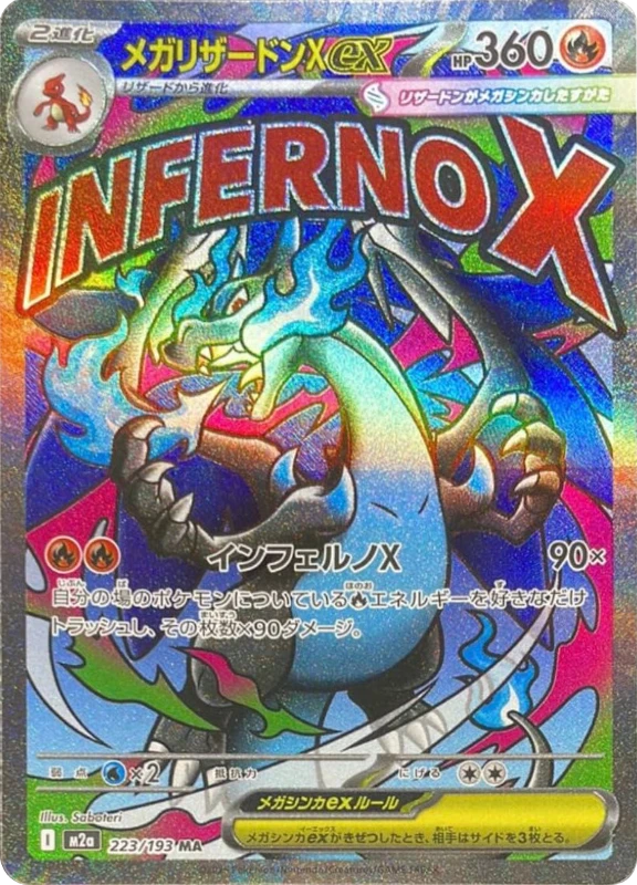 【V賞】メガリザードンXex MA PSA10