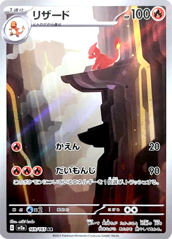 【C賞】リザード AR シングル