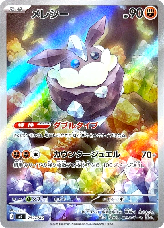 【C賞】メレシー シングル