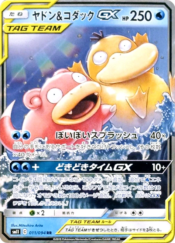 【C賞】ヤドン＆コダックGX RR シングル