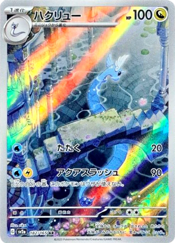 【C賞】ハクリュー AR シングル