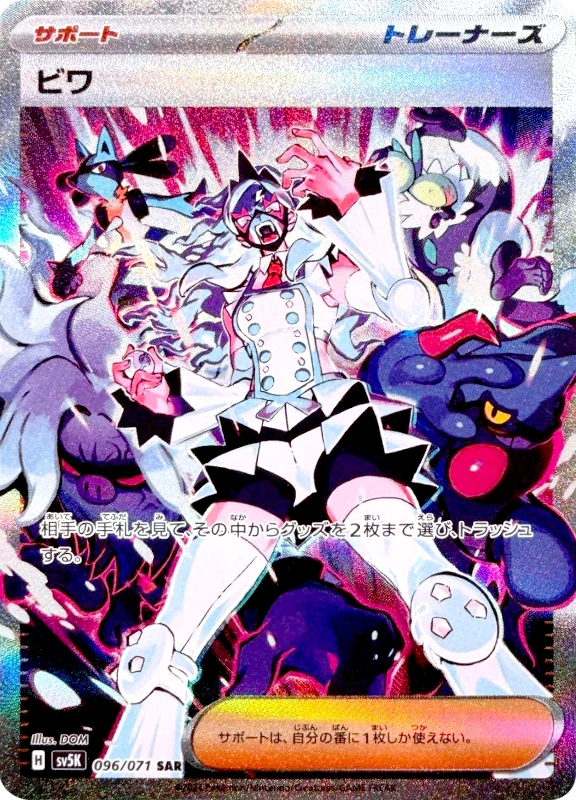 【C賞】ビワ SAR シングル