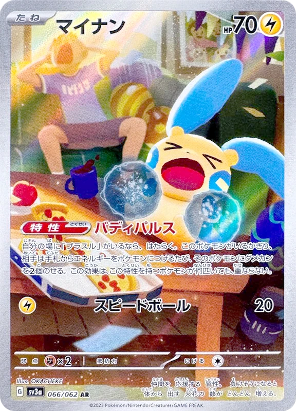 【C賞】マイナン AR シングル