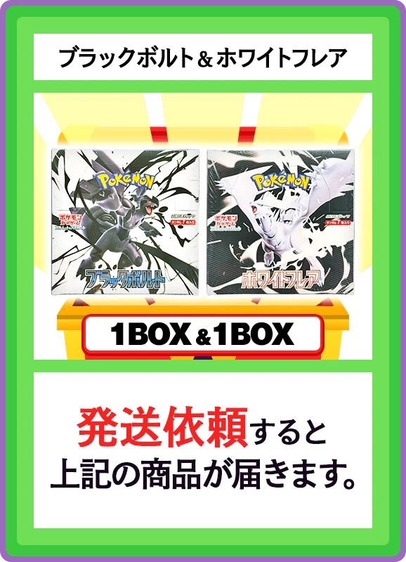 【A賞】ブラックボルト＆ホワイトフレア 1BOX