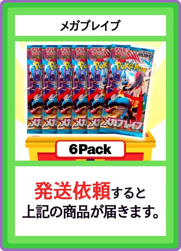 【B賞】メガブレイブ 6パック