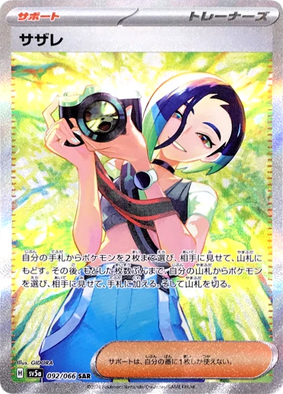【B賞】サザレ SAR PSA10