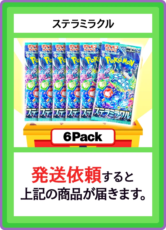 【B賞】ステラミラクル 6パック