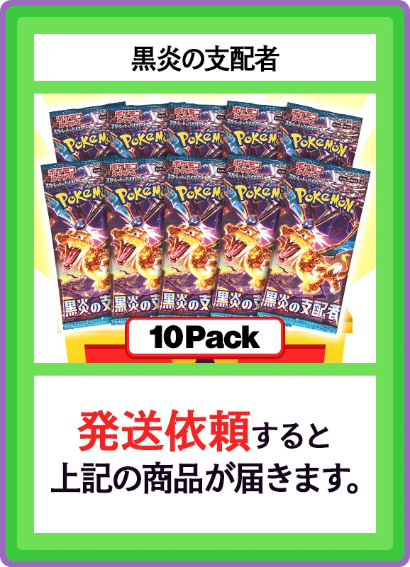【B賞】黒炎の支配者 10パック