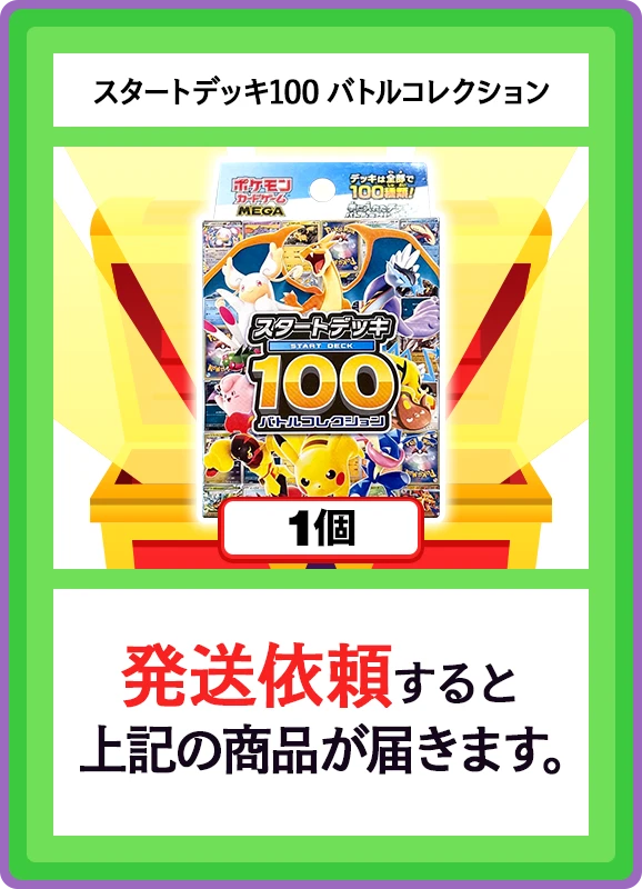 【V賞】スタートデッキ100 バトルコレクション 1個