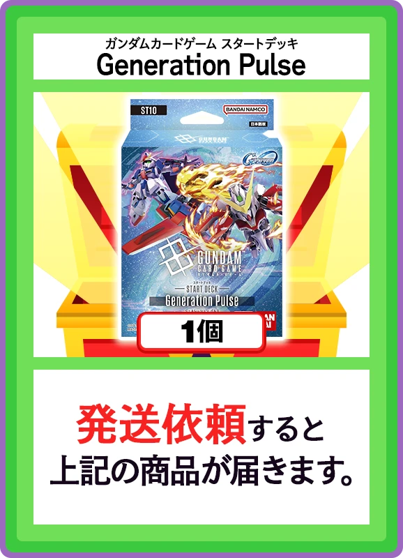 【V賞】Generation Pulse 1個