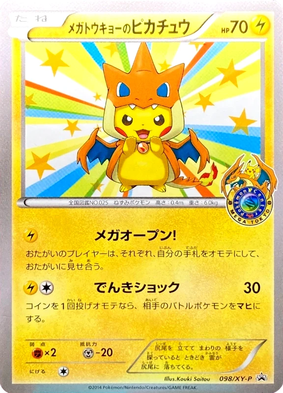 【V賞】メガトウキョーのピカチュウ P PSA10