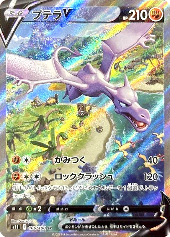 【C賞】プテラV(SA) SR シングル