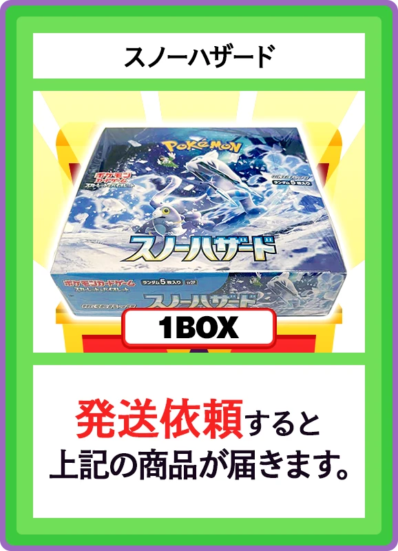 【V賞】スノーハザード 1BOX