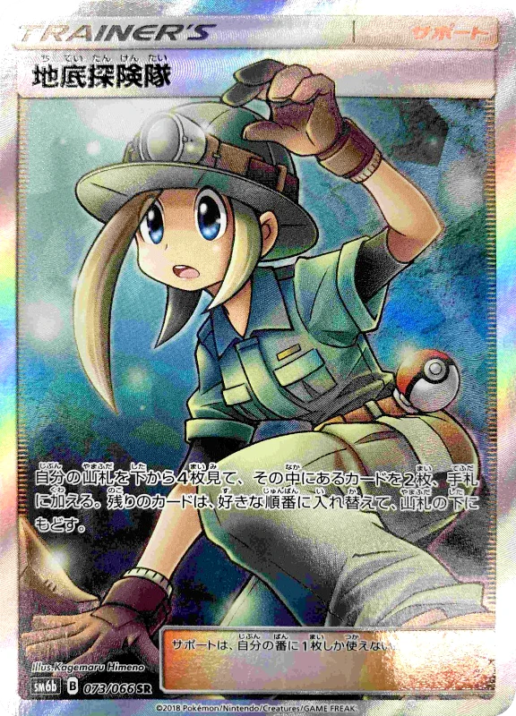 【V賞】地底探険隊 SR シングル