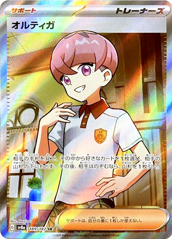 【B賞】オルティガ SR シングル