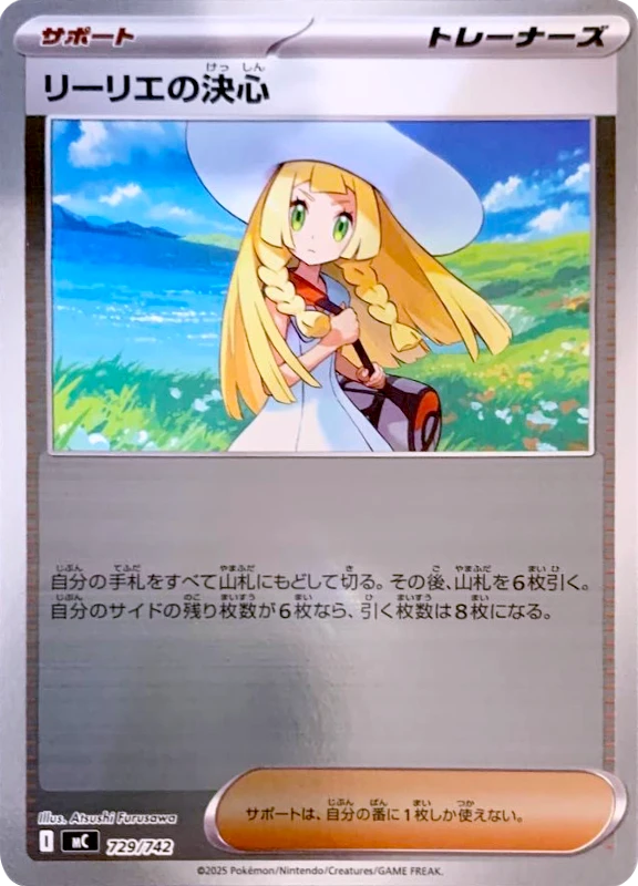 【B賞】リーリエの決心(ミラー) シングル