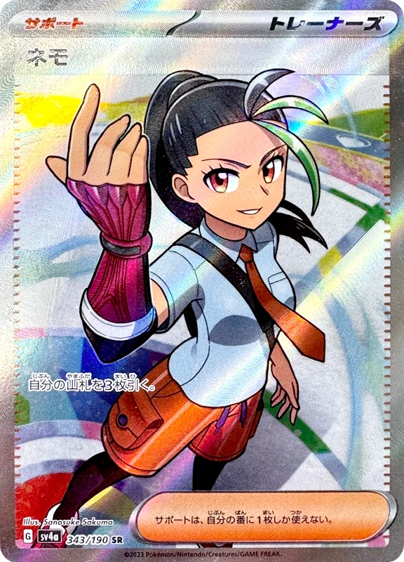 【B賞】ネモ SR シングル