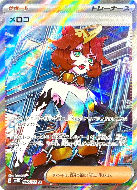 【B賞】メロコ SR シングル