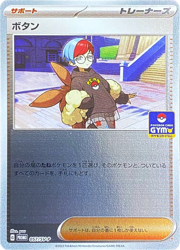 【B賞】ボタン P シングル