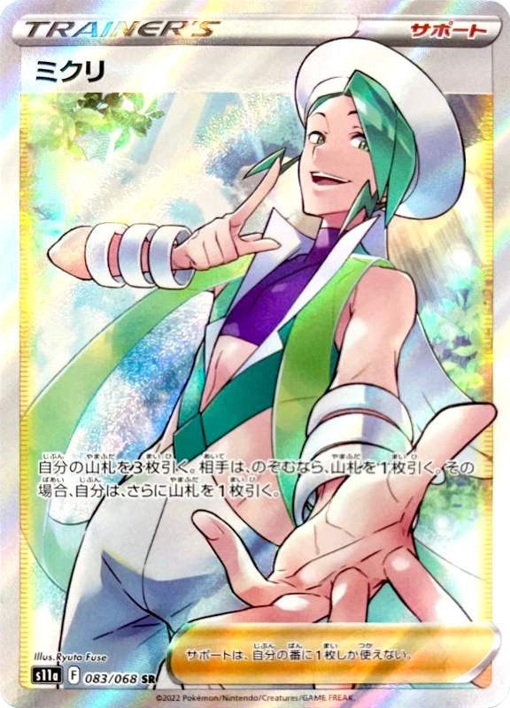 【B賞】ミクリ SR シングル