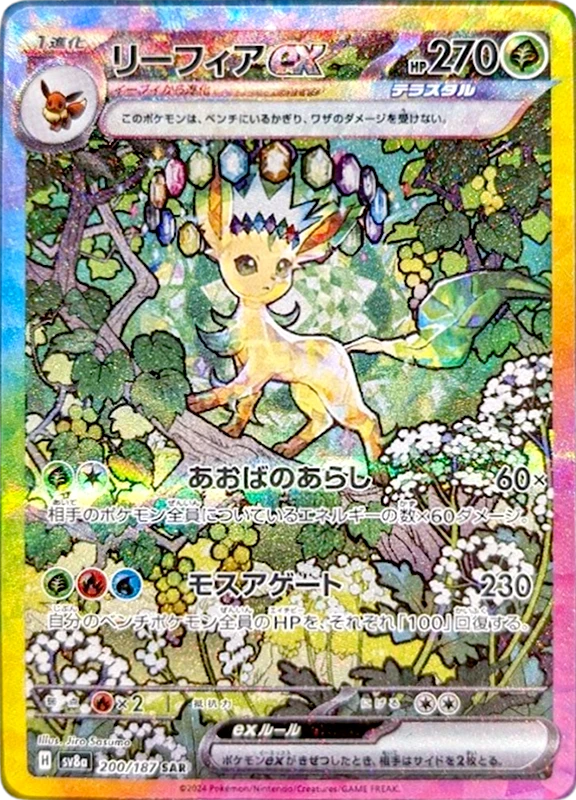 【V賞】リーフィアex SAR PSA10