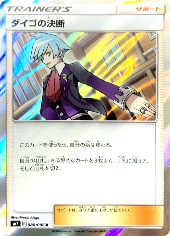 【B賞】ダイゴの決断 R シングル