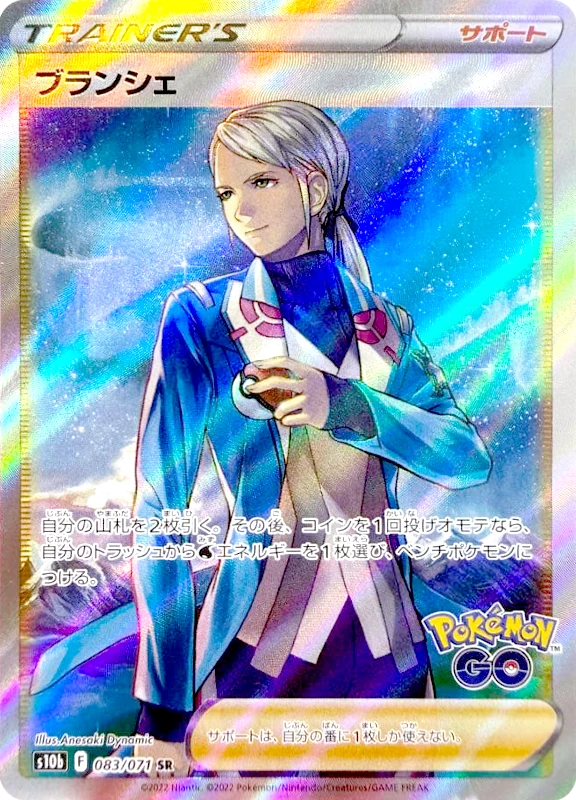 【B賞】ブランシェ SR シングル