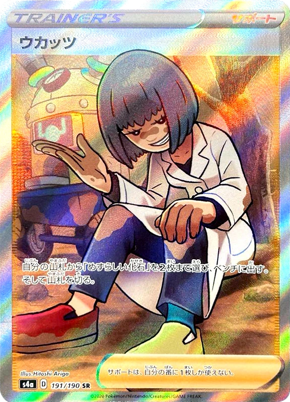 【B賞】ウカッツ SR シングル