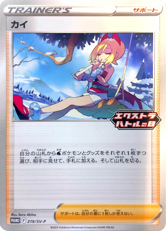 【B賞】カイ P シングル
