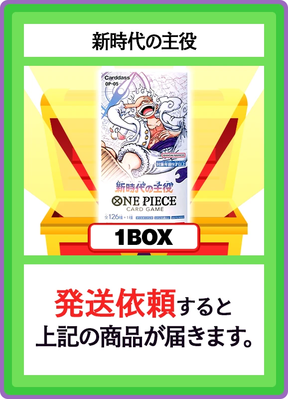 【V賞】新時代の主役 1BOX
