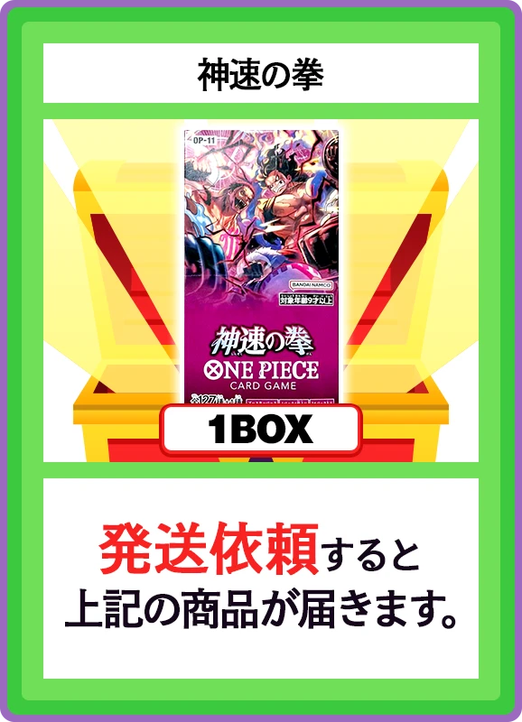 【A賞】神速の拳 1BOX