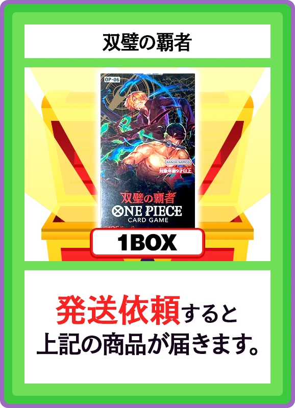 【A賞】双璧の覇者 1BOX