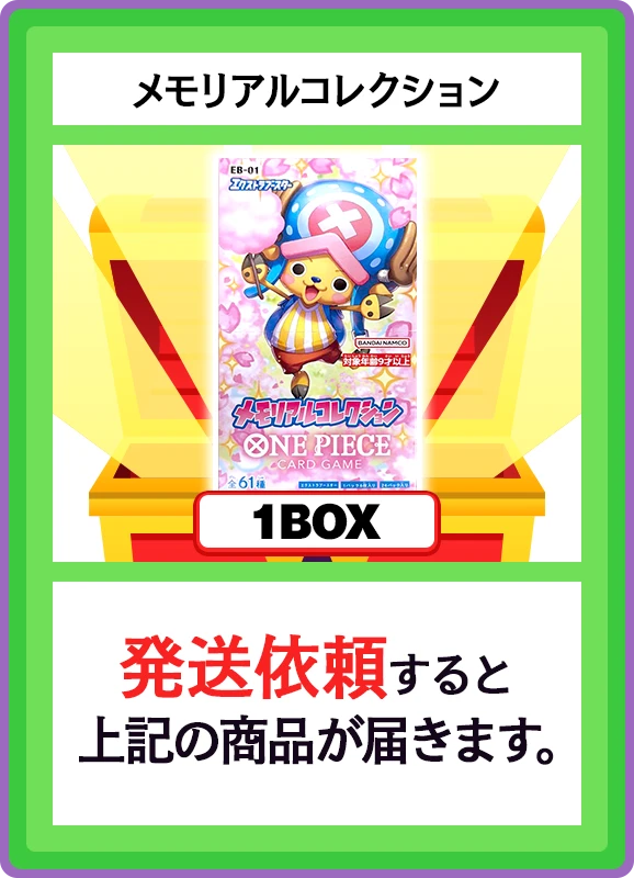 【A賞】メモリアルコレクション 1BOX