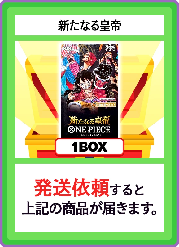 【A賞】新たなる皇帝 1BOX