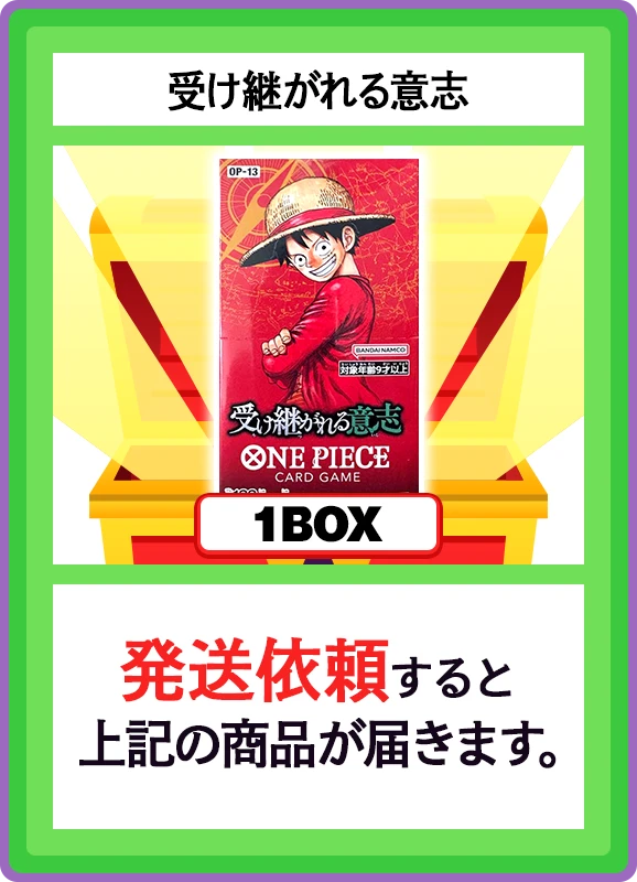 【A賞】受け継がれる意志 1BOX