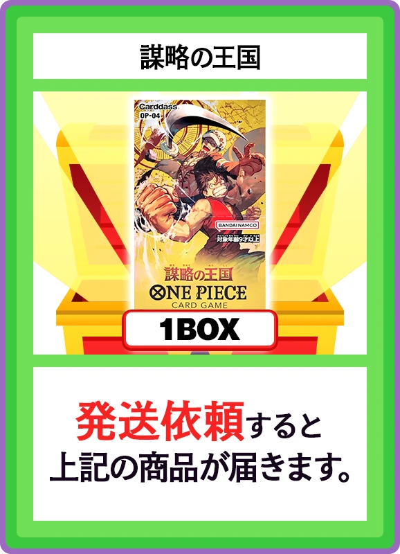 【A賞】謀略の王国 1BOX
