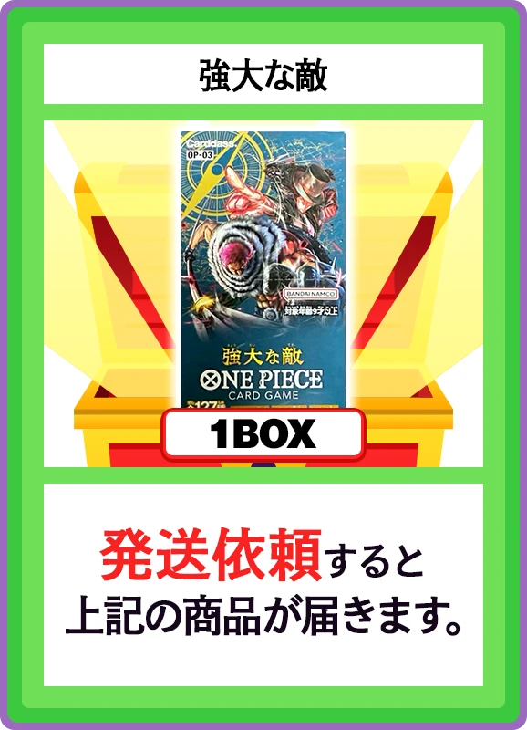 【A賞】強大な敵 1BOX
