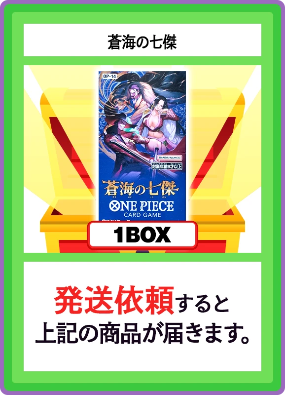 【B賞】蒼海の七傑 1BOX
