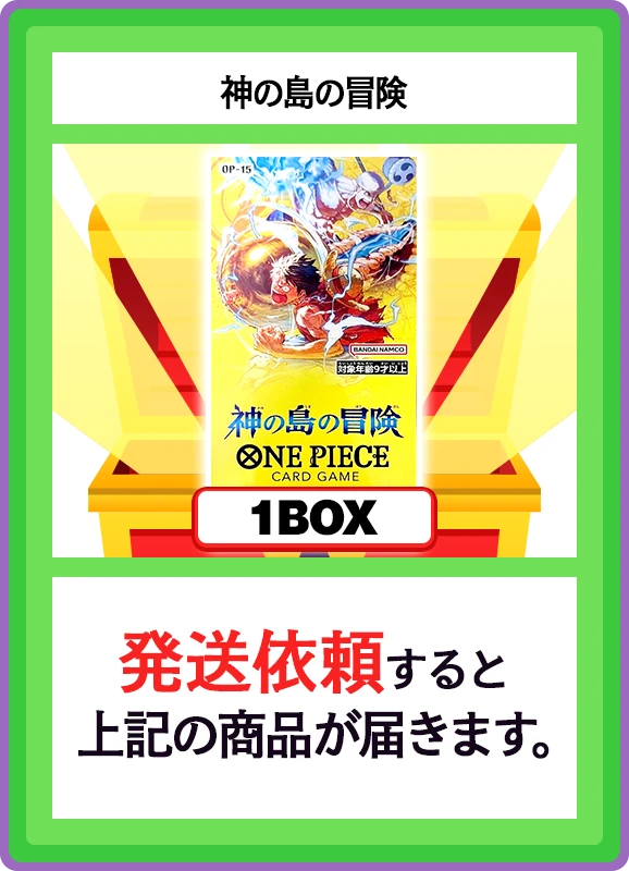 【B賞】神の島の冒険 1BOX