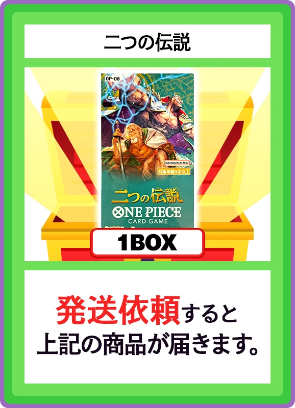 【C賞】二つの伝説 1BOX