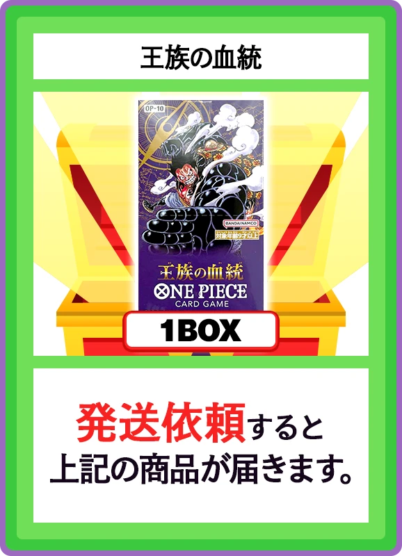 【C賞】王族の血統 1BOX