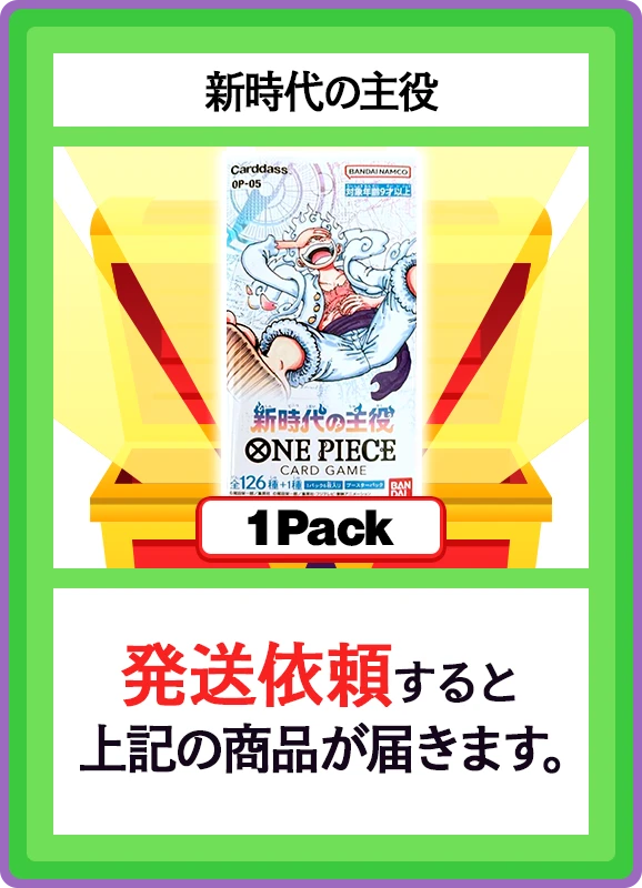 【C賞】新時代の主役 1パック