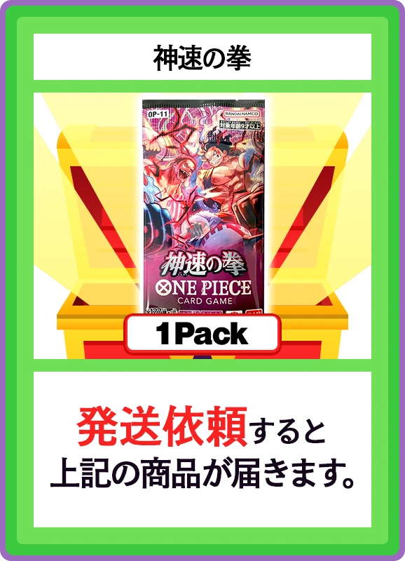 【C賞】神速の拳 1パック