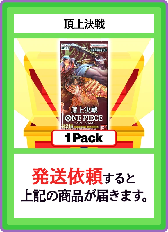 【C賞】頂上決戦 1パック