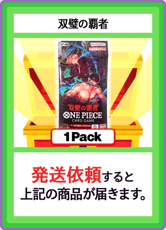 【C賞】双璧の覇者 1パック
